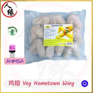 Vegetarian Hometown Wing 密炼地道大鸡翅 1kg