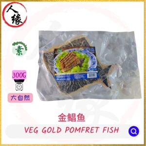 Veg. Gold Pomfret Fish<br>金鲳鱼 300g