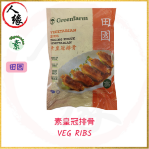Greenfarm Vegetarian Ribs 素皇冠排骨 200g