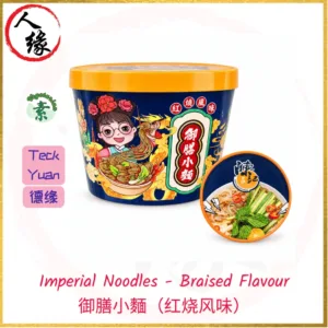 Teck Yuan Imperial Noodles - Braised Flavour 御膳小麵（红烧风味） product pack